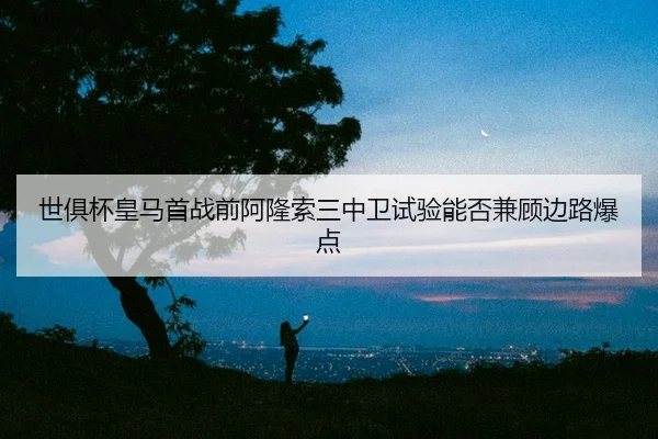 shi-ju-bei-huang-ma-shou-zhan-qian-a-long-suo-san-zhong-wei-shi-yan-neng-fou-jian-gu-bian-lu-bao-dian-2-414.jpg