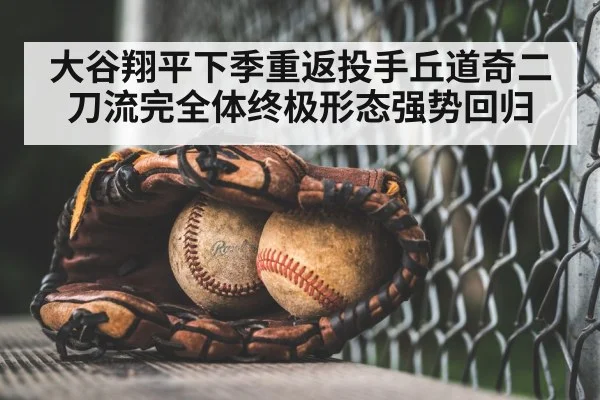 baseball dual threat